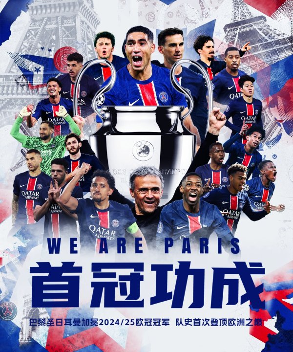 Top 10 Champions League prizes: Paris & Inter Milan have exceeded 100 million! Barcelona ranked 3rd, Arsenal ranked 4th, Real Madrid ranked 7th