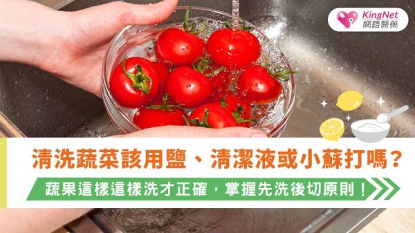 Should I use salt, cleanser or sausage to wash vegetables? Master a big principle, and wash fruits and vegetables in this way can be correct!