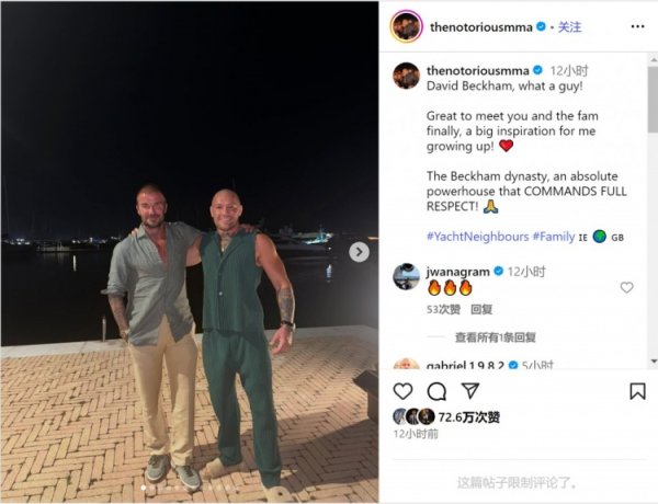 McGregor posted a photo with Beckham: I m very happy to see you, you have given me great encouragement