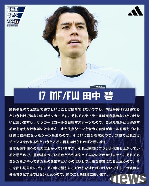 Tanaka Aoi: Whether the gap with the Brazilian team has been narrowed can only be tested through games