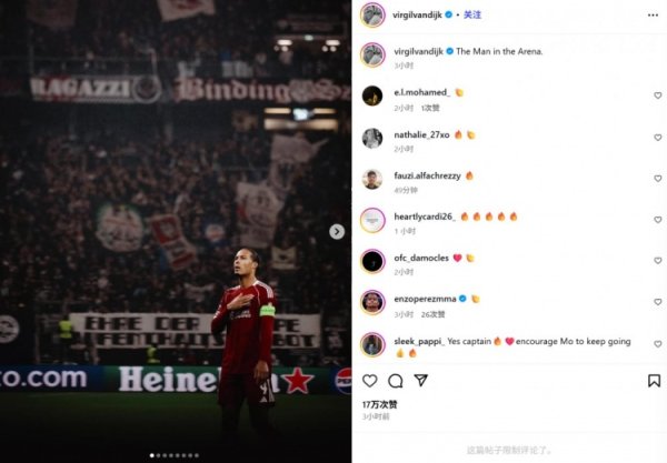 Ending 4-game losing streak! Liverpool captain Van Dijk posted a final photo to the fans on social media: the man in the stadium